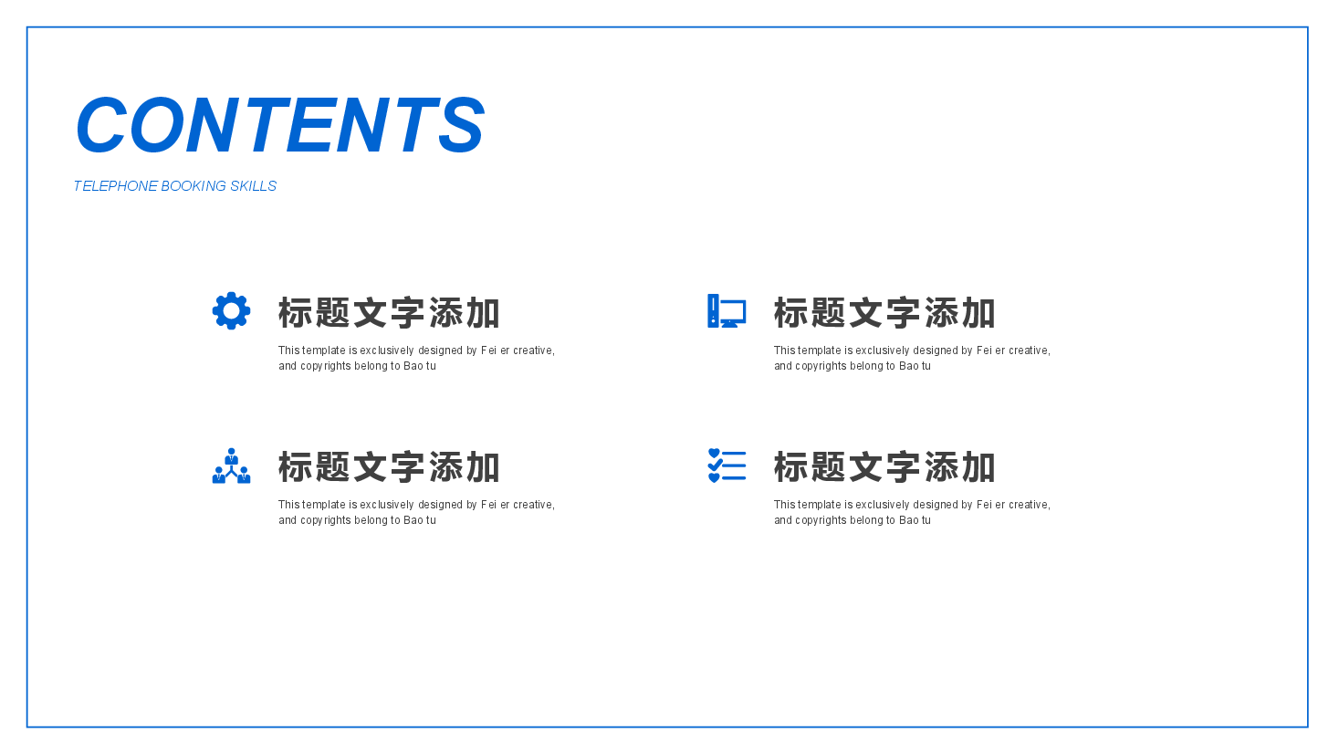 企业招投标市场投标策划方案PPT.pptx，第2页预览