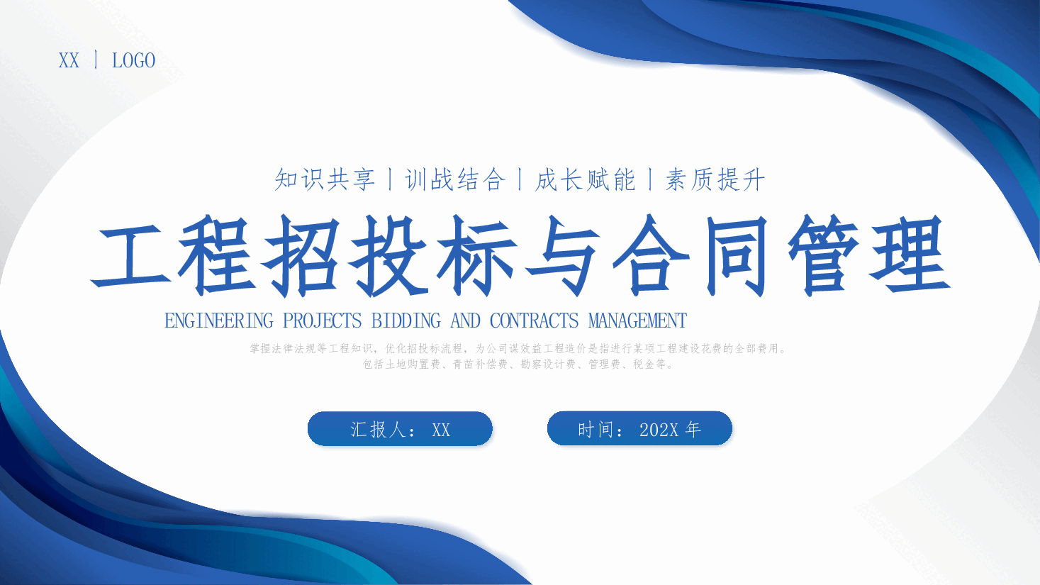 工程招投标与合同管理PPT (2).pptx,第1页预览