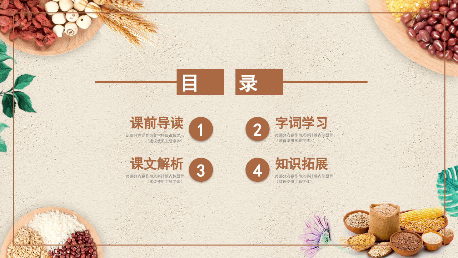 《最棒的玉米》PPT.pptx,第2页预览