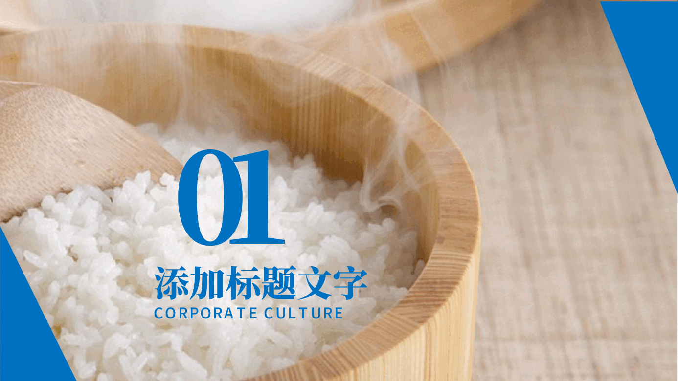 粮食大米农产品PPT.pptx,第3页预览