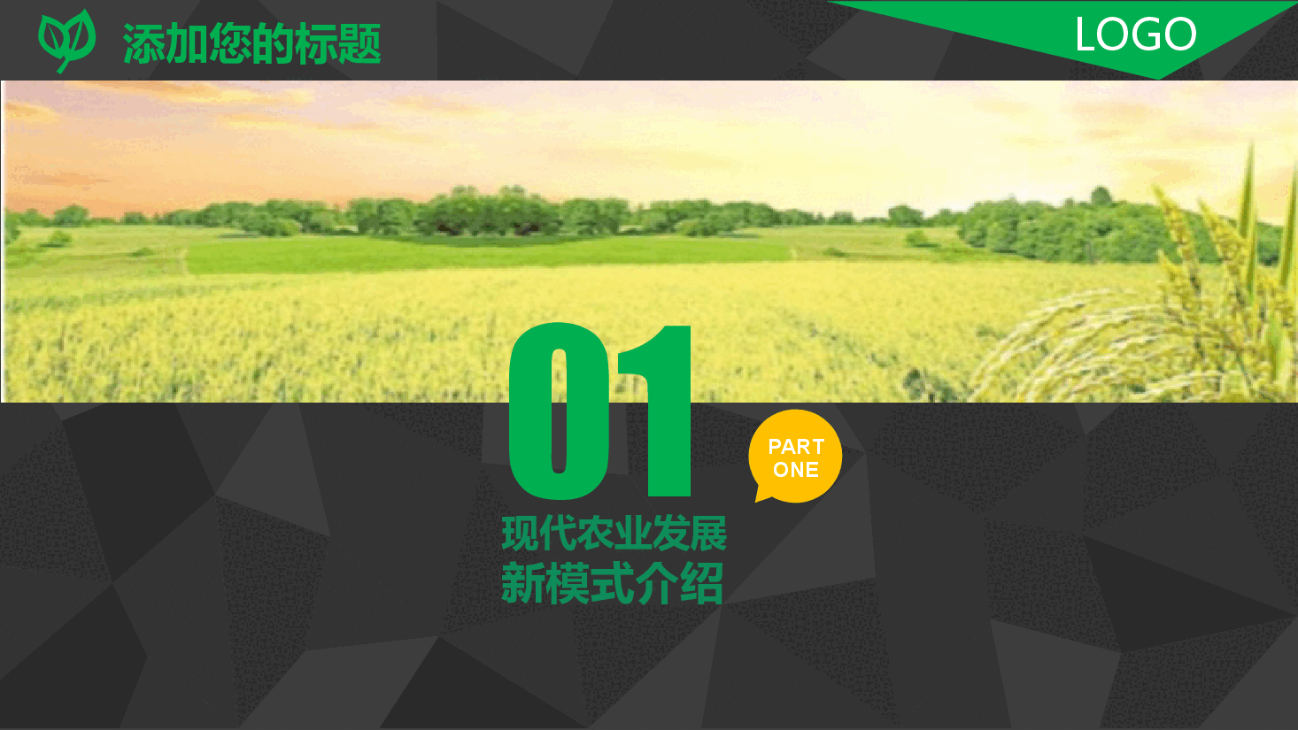 农业招商农产品宣传PPT.pptx,第3页预览