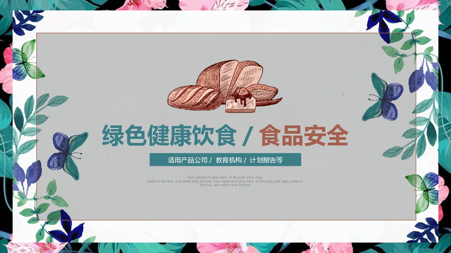 绿色健康饮食食品安全PPT.pptx,第1页预览
