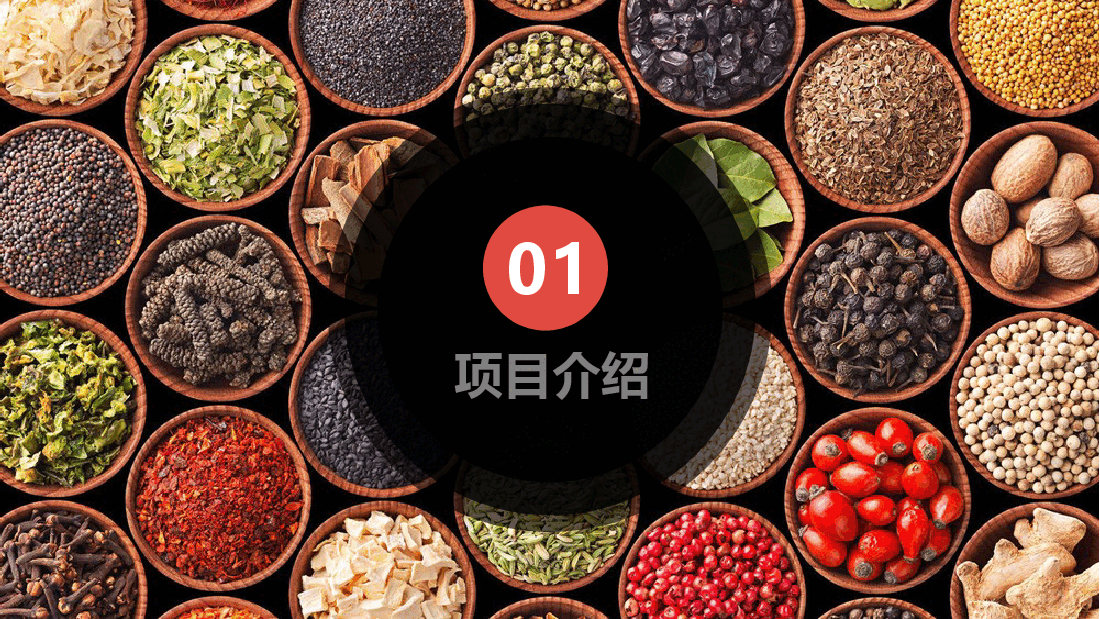 五谷杂粮PPT.pptx,第3页预览