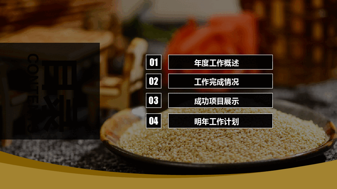 五谷杂粮PPT模板 (2).pptx,第2页预览