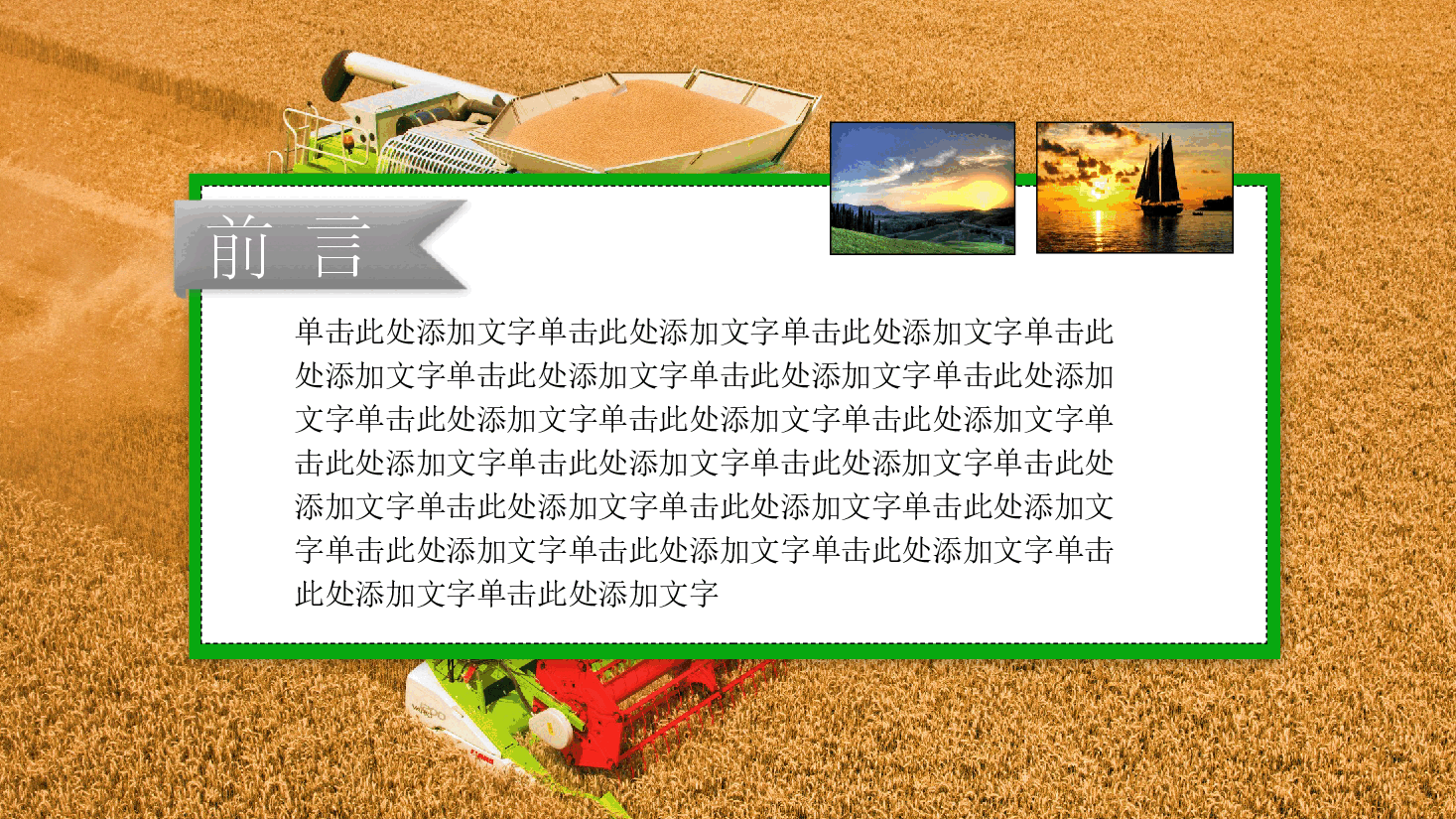 农业生产工作汇报PPT模板.pptx,第2页预览