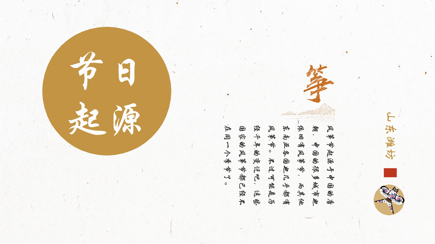 插画风风筝主题民俗艺术节PPT.pptx,第4页预览