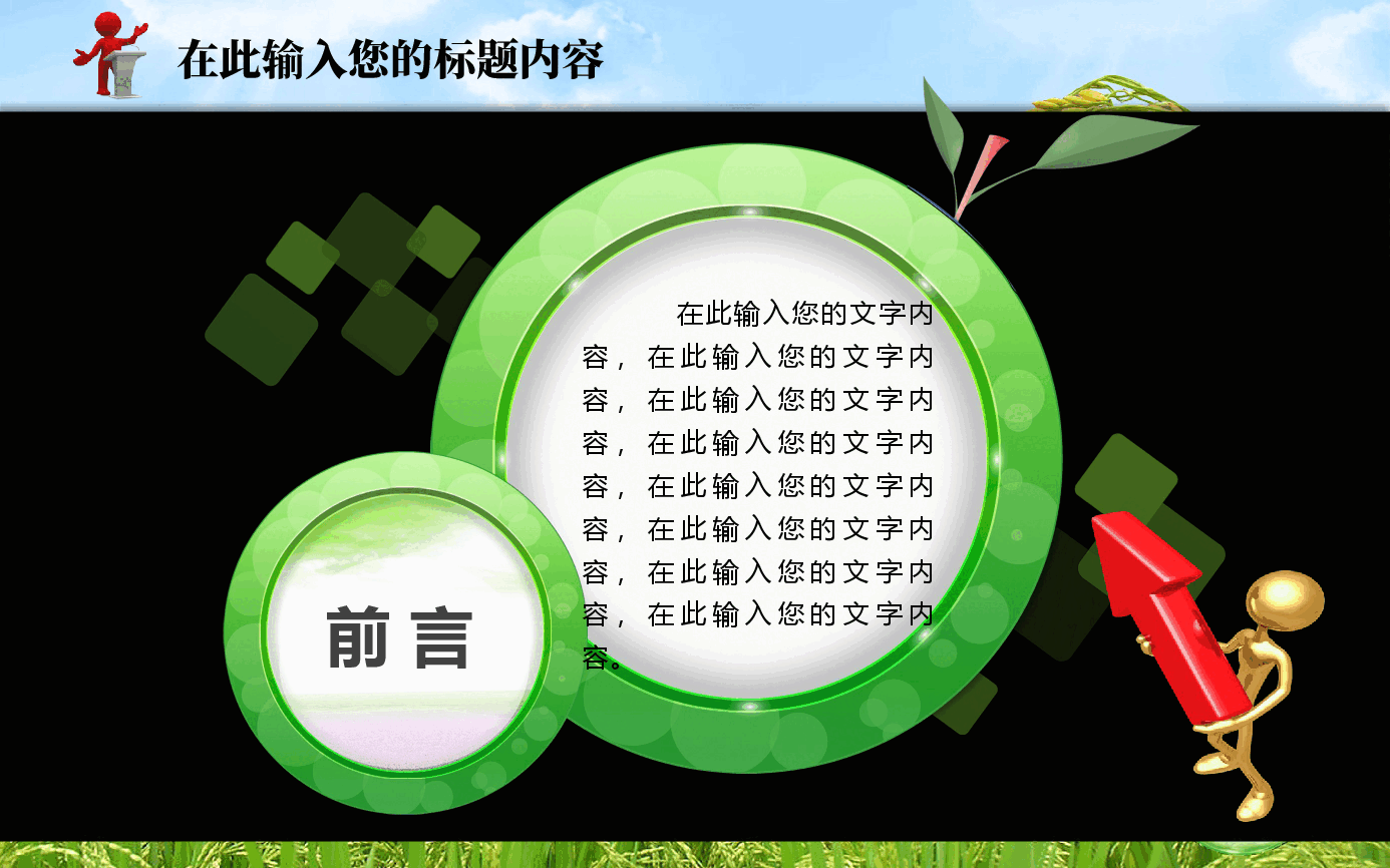 农业生产自然培训课件通用PPT.pptx,第2页预览