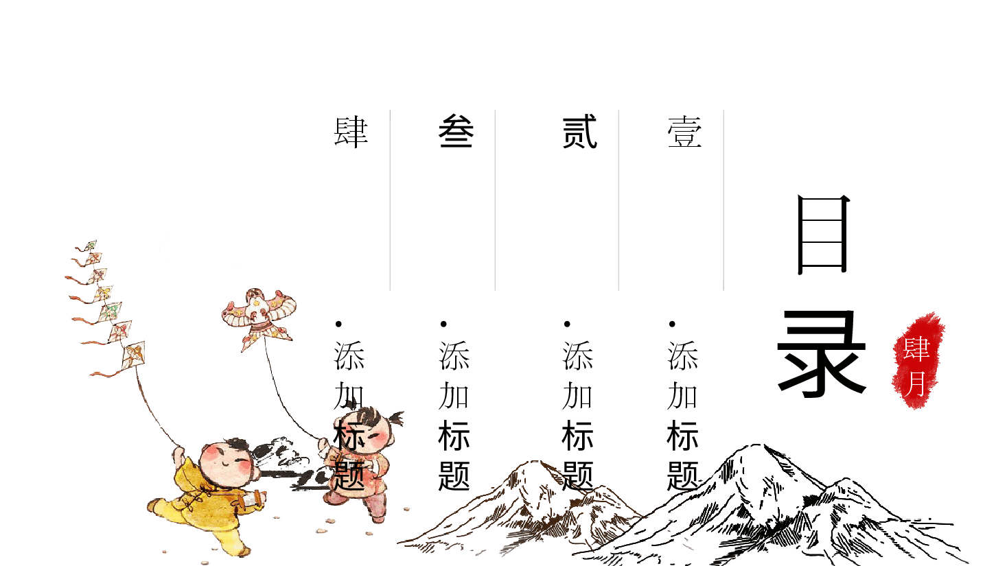 插画风风筝主题通用模板PPT (3).pptx,第2页预览