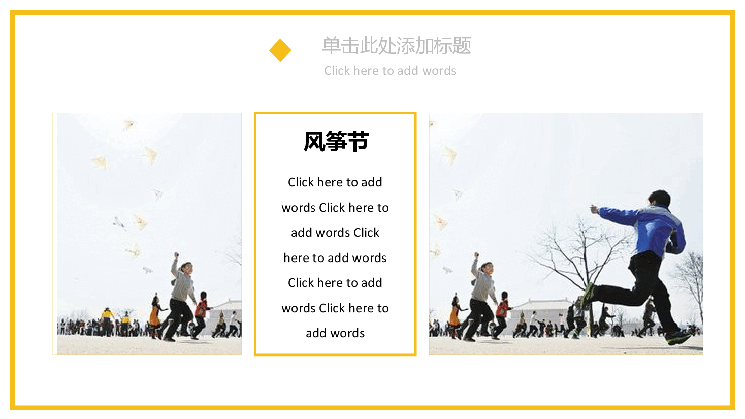 插画风风筝主题通用模板PPT.pptx,第4页预览