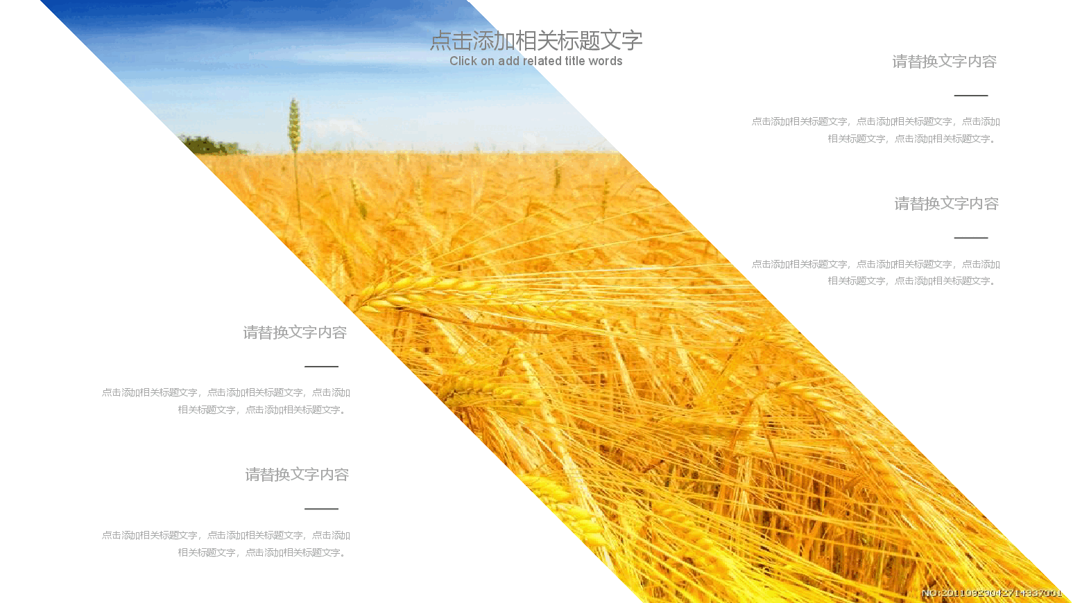 农业发展工作总结PPT.pptx,第4页预览