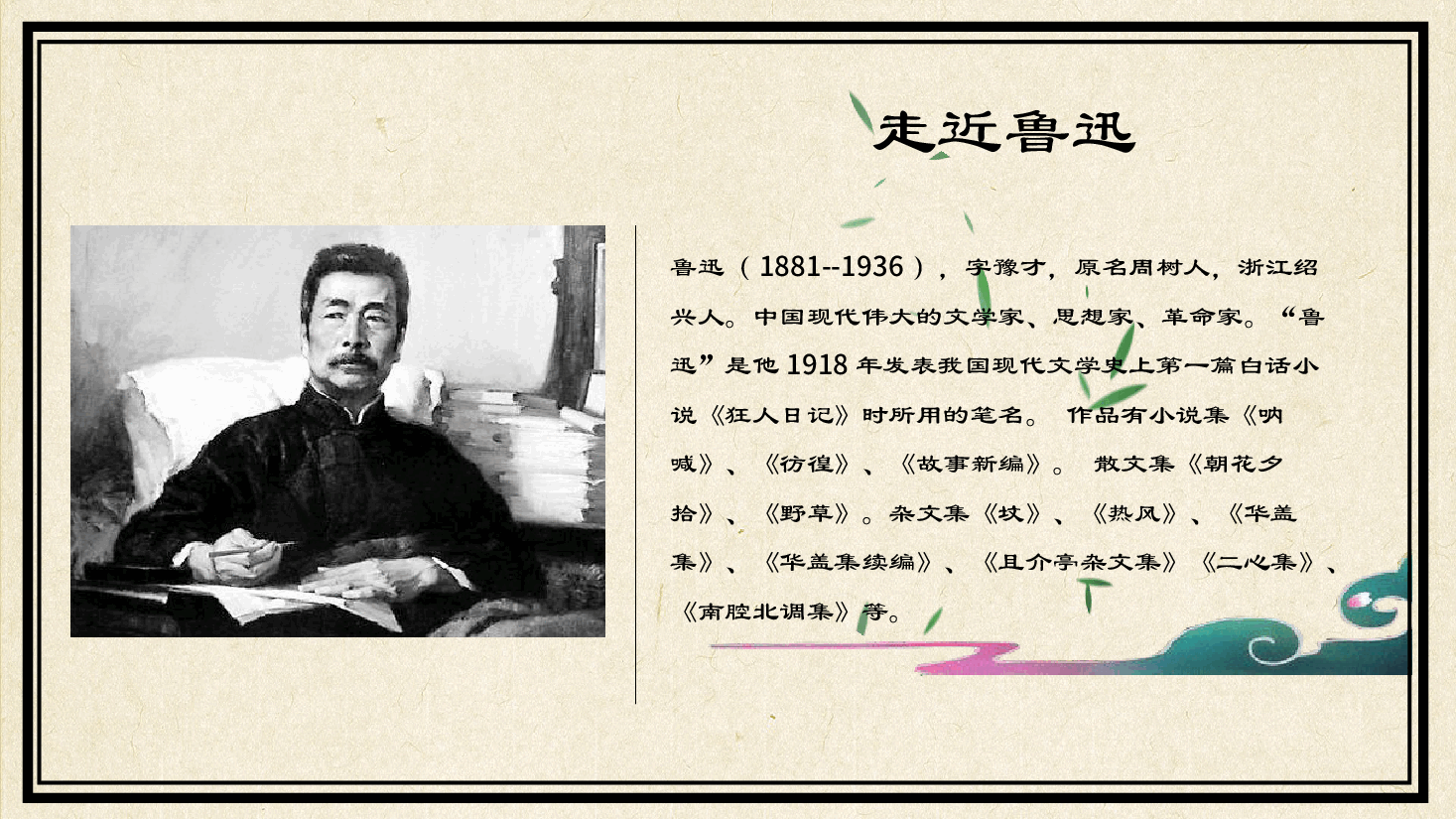 插画风风筝主题《风筝》鲁迅PPT.pptx,第4页预览