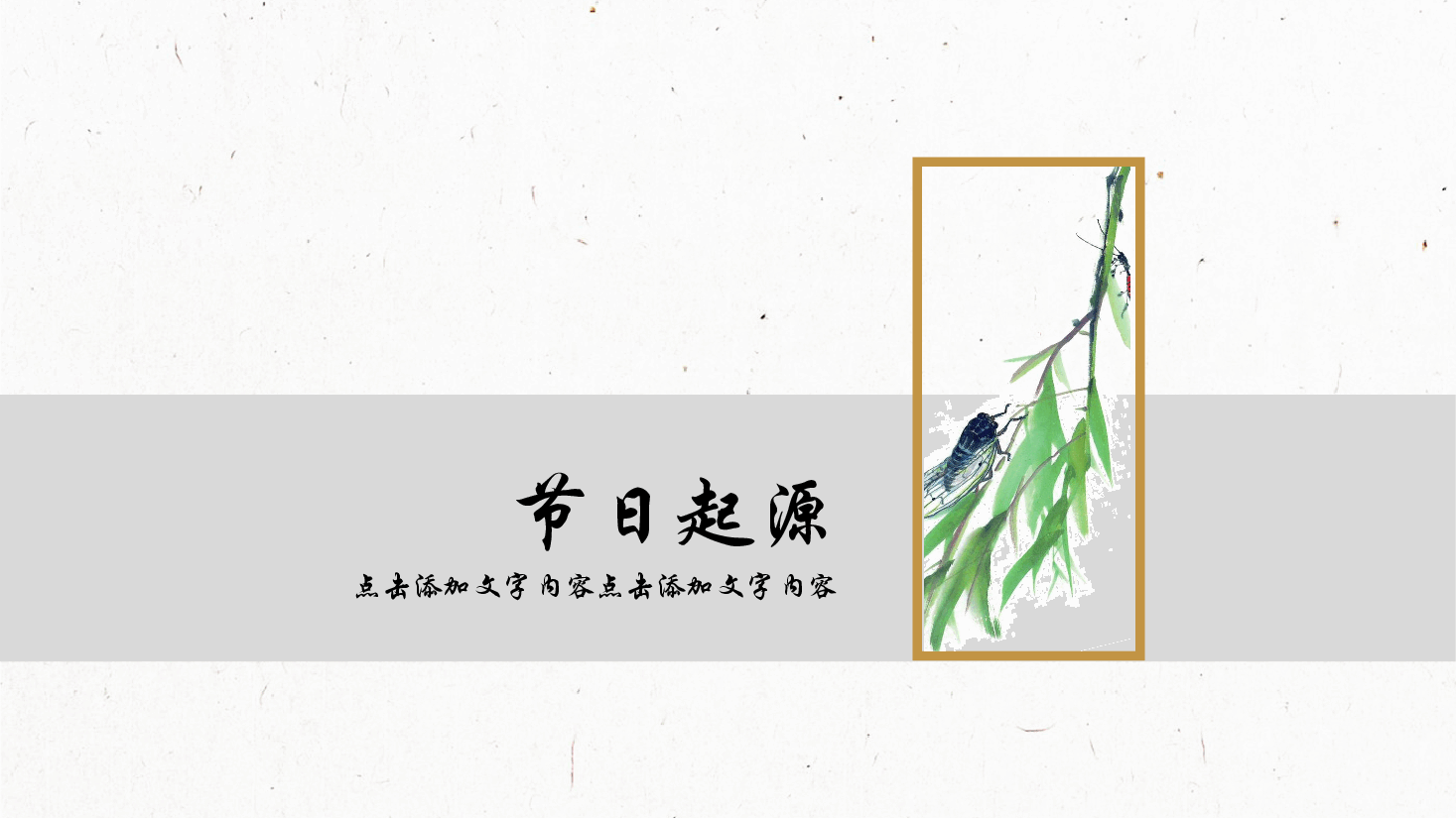 插画风风筝主题民俗艺术节PPT.pptx,第3页预览