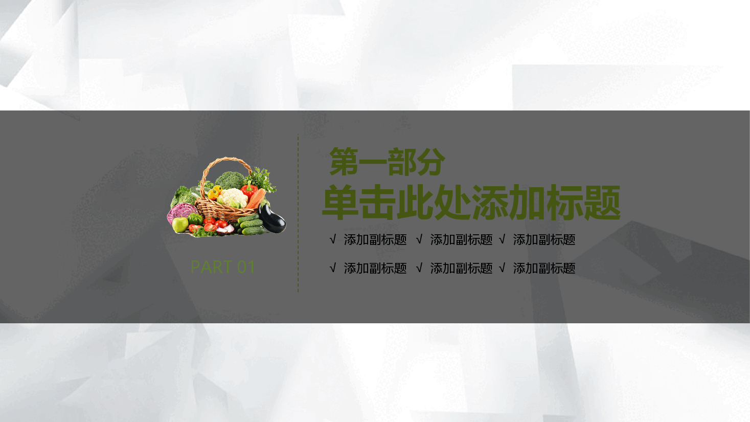 绿色农业生产种植模板PPT.pptx,第3页预览