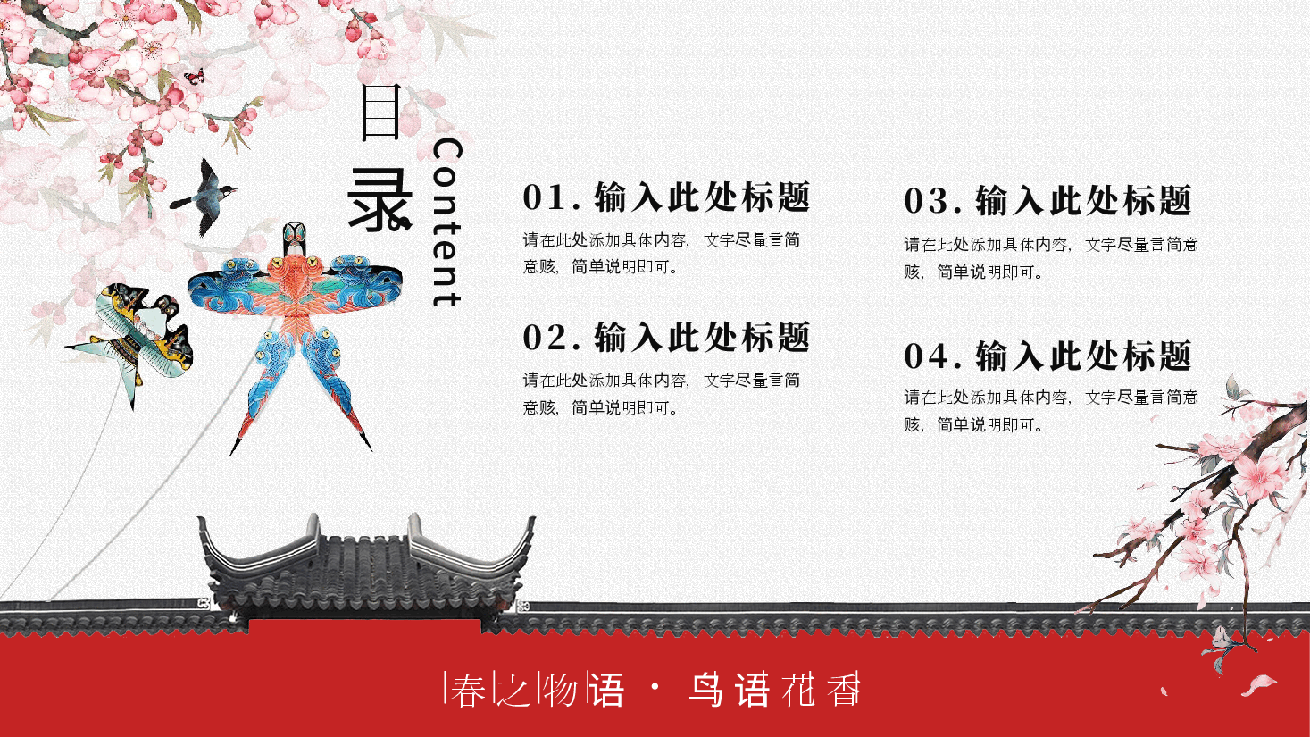 插画风风筝主题春游之放风筝PPT.pptx,第2页预览