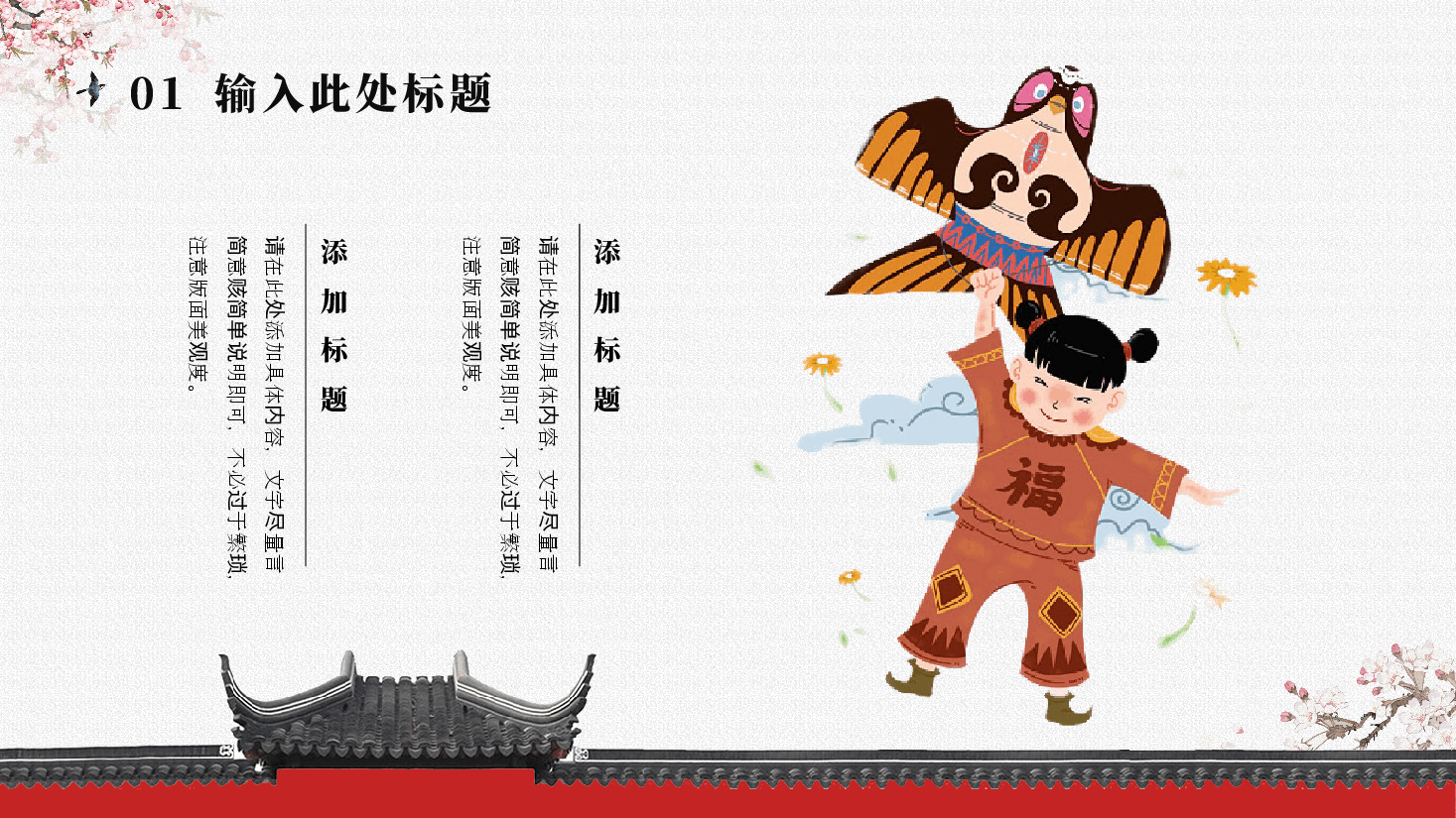 插画风风筝主题春游之放风筝PPT.pptx,第4页预览