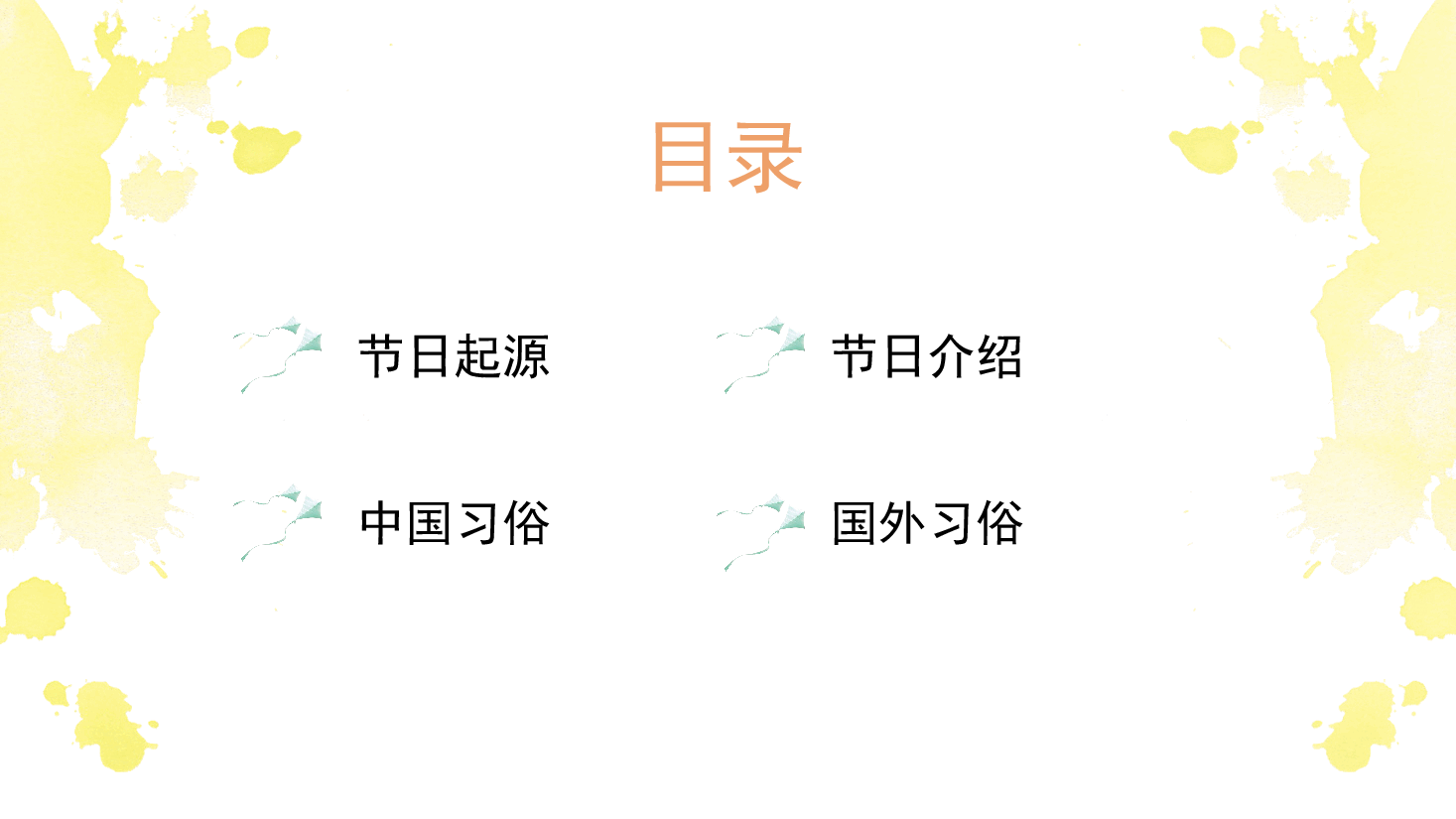 插画风风筝主题回到梦想时代PPT.pptx,第2页预览