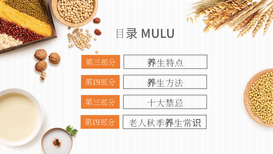 秋季养生PPT.pptx,第3页预览