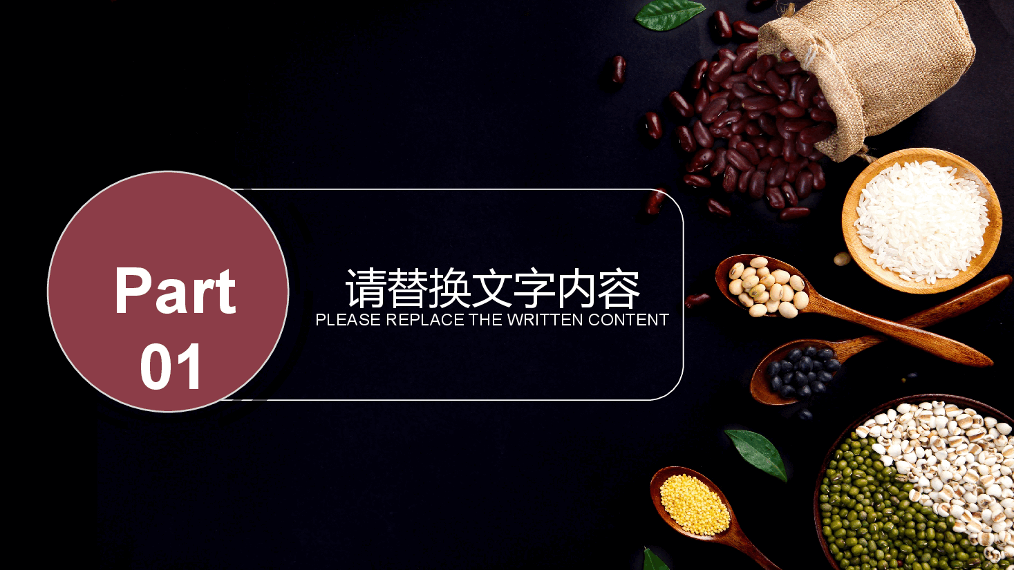 五谷杂粮宣传PPT.pptx,第3页预览