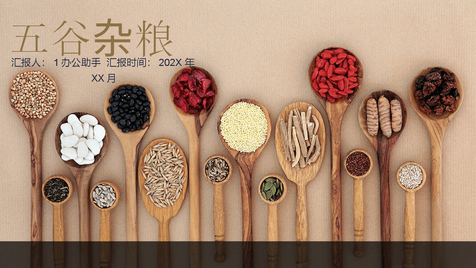 农业粮食五谷杂粮PPT (2).pptx,第1页预览