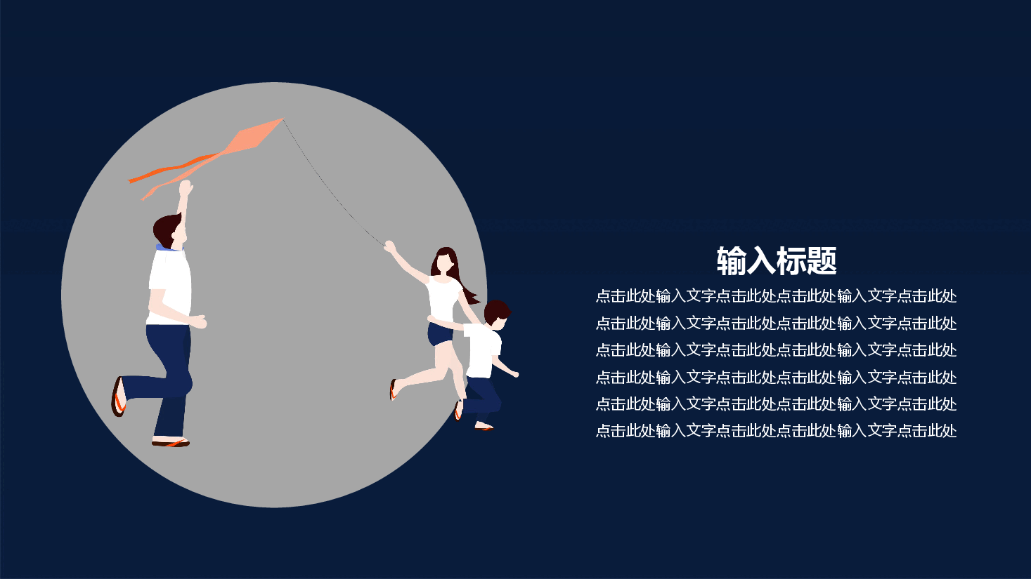 插画风风筝主题春游放风筝活动PPT.pptx,第4页预览