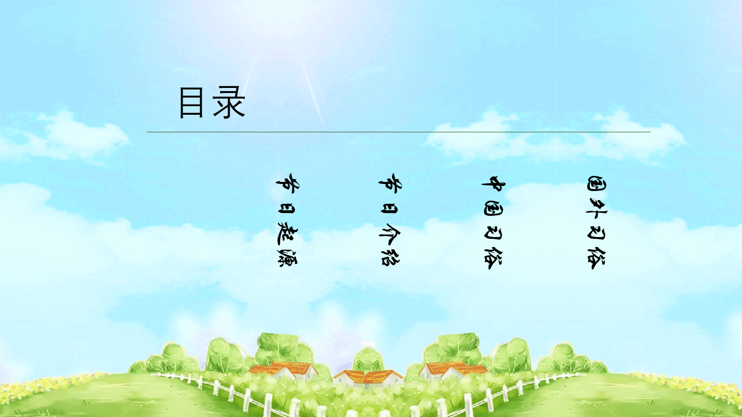 插画风风筝主题民俗风筝艺术节PPT.pptx,第2页预览