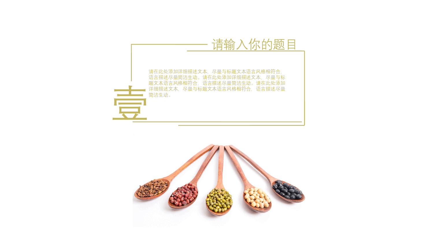 五谷杂粮食品安全调查PPT.pptx,第3页预览