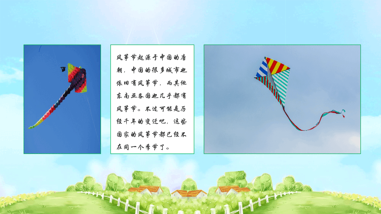 插画风风筝主题民俗风筝艺术节PPT.pptx,第4页预览