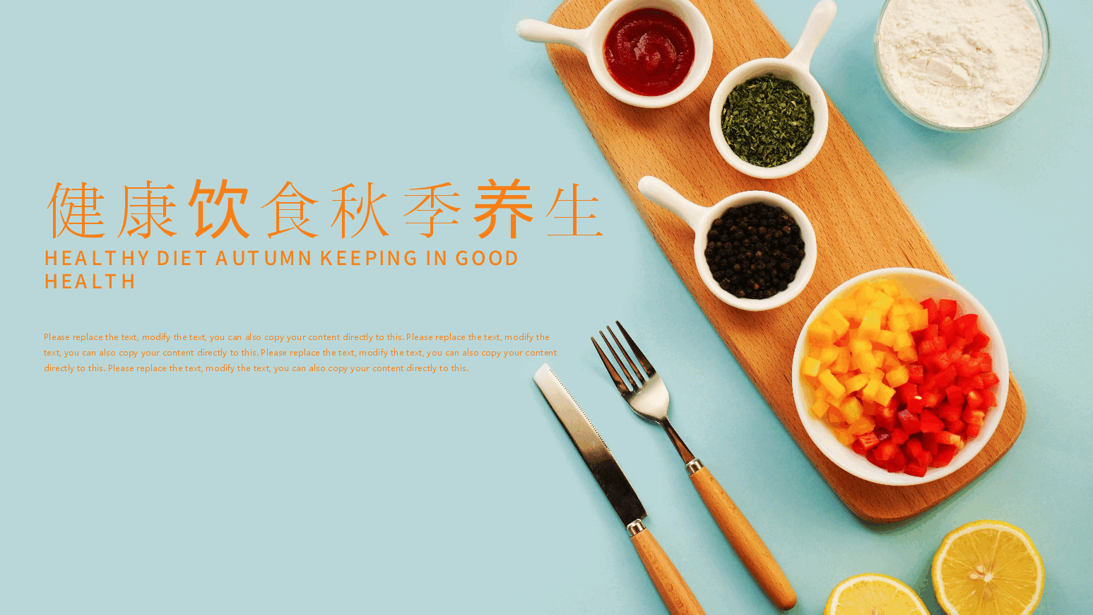 健康饮食秋季养生PPT.pptx,第1页预览