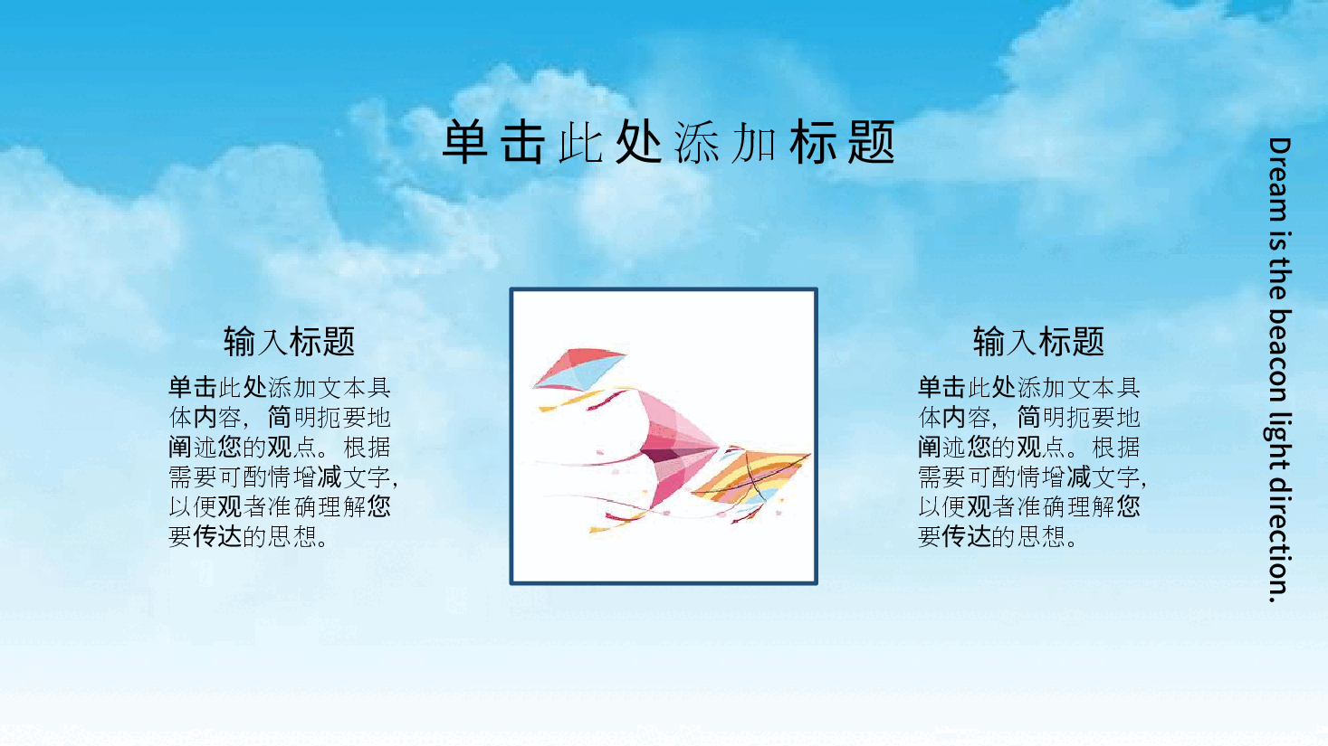 插画风风筝主题通用模板PPT (4).pptx,第4页预览