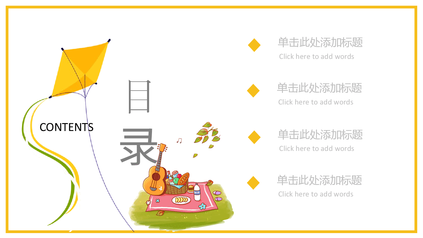 插画风风筝主题通用模板PPT.pptx,第2页预览