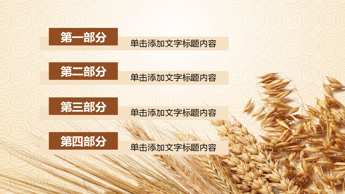 农业生产水小米PPT.pptx,第3页预览