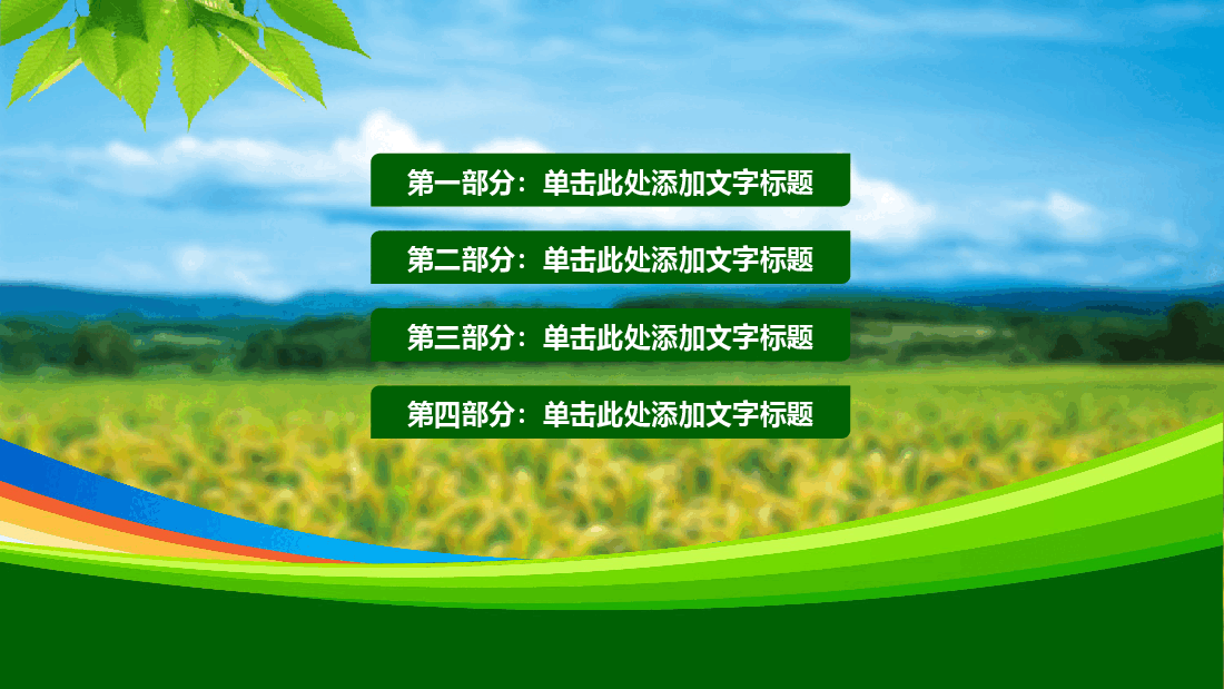 农业水种植PPT模板.pptx,第2页预览