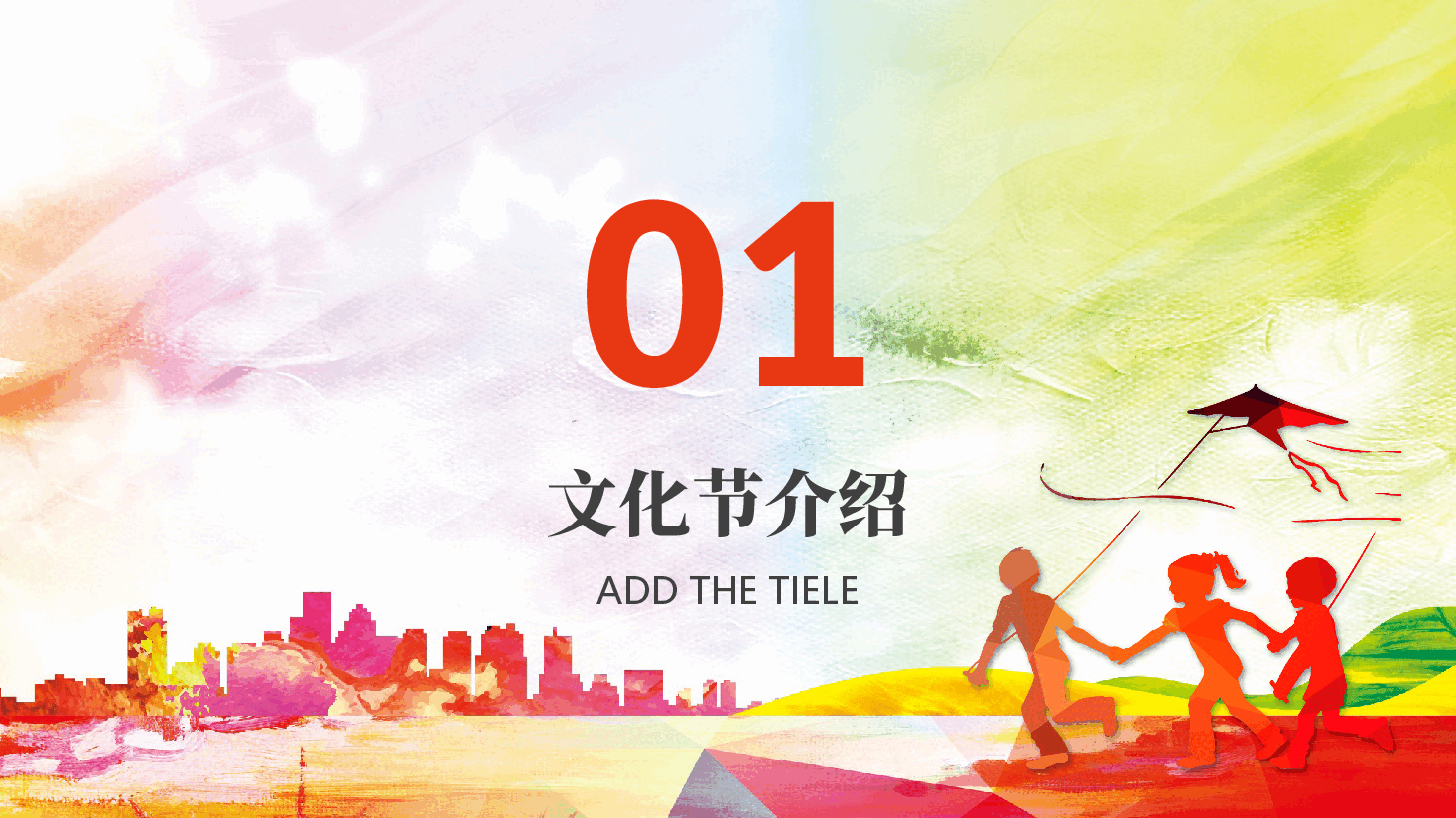插画风风筝主题首届风筝文化节招商方案PPT.pptx,第3页预览
