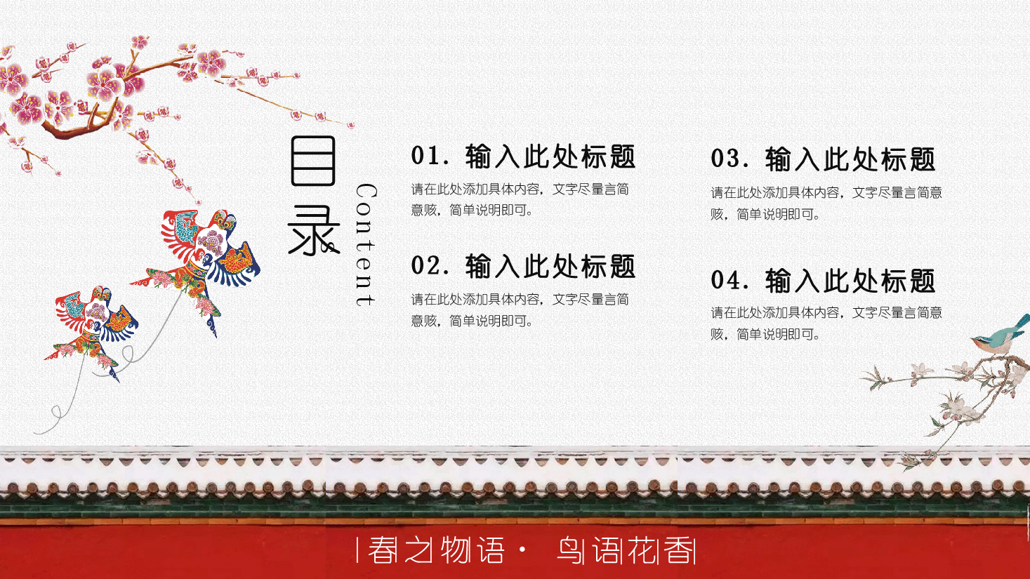 插画风风筝主题春之物语 鸟语花香PPT.pptx,第2页预览