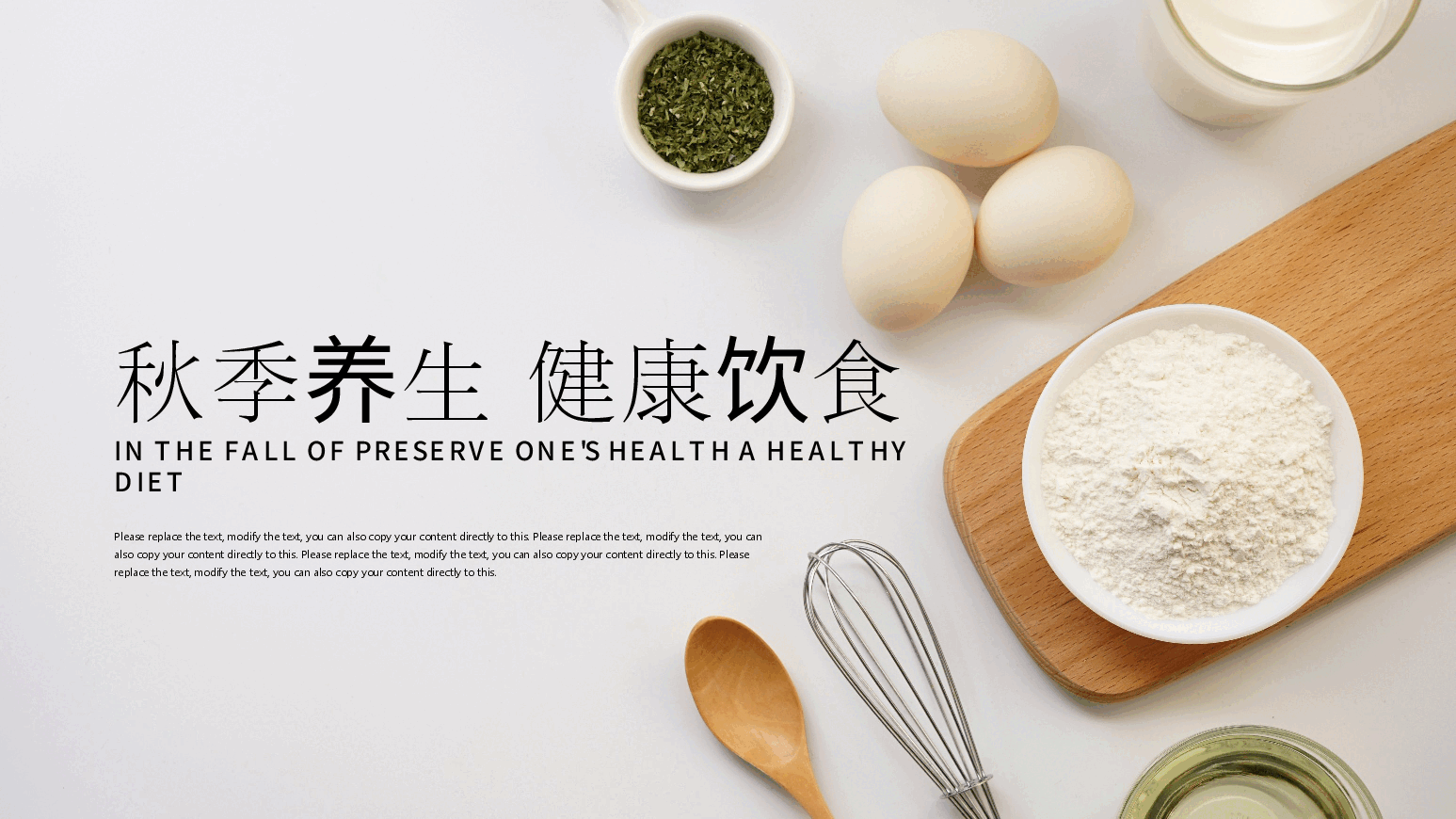 秋季养生健康饮食PPT (2).pptx,第1页预览