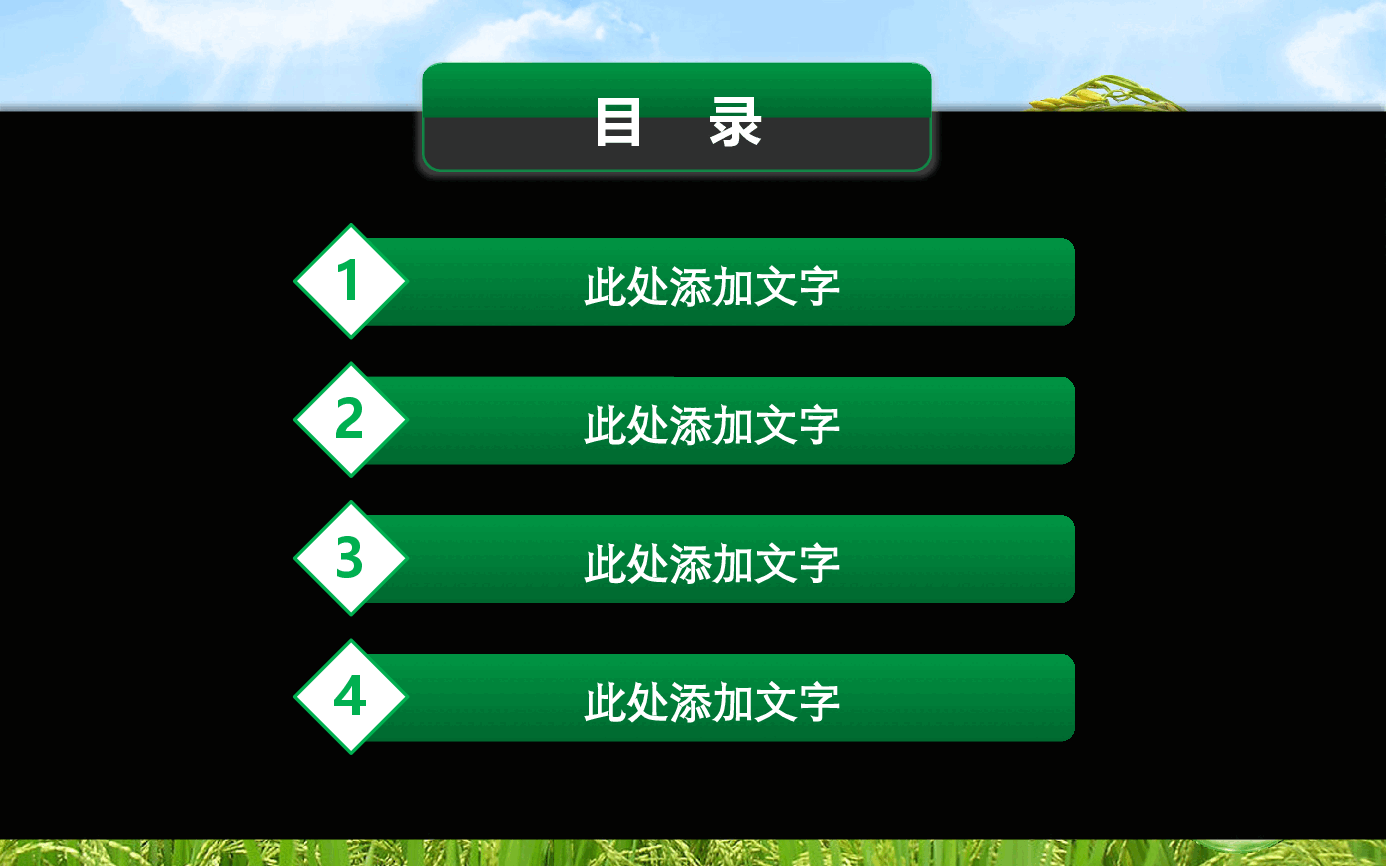 农业生产自然培训课件通用PPT.pptx,第3页预览