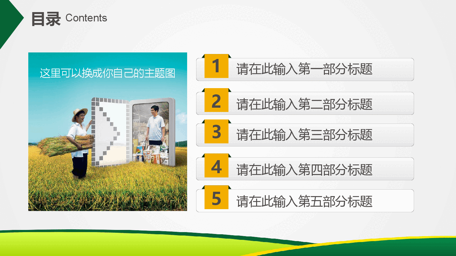 农村农业农作物丰收PPT.pptx,第2页预览
