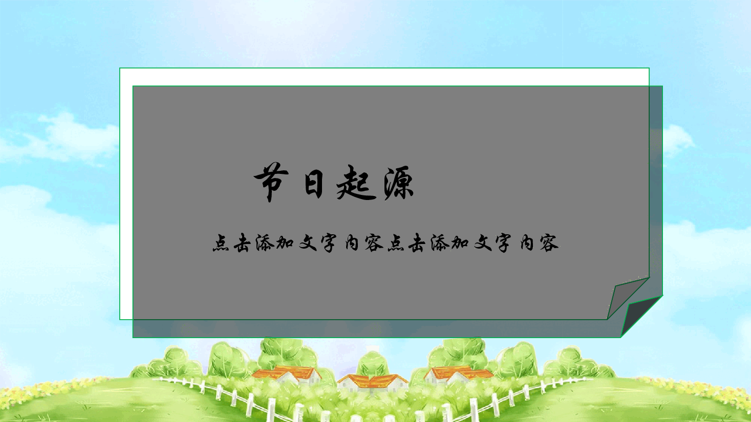 插画风风筝主题民俗风筝艺术节PPT.pptx,第3页预览