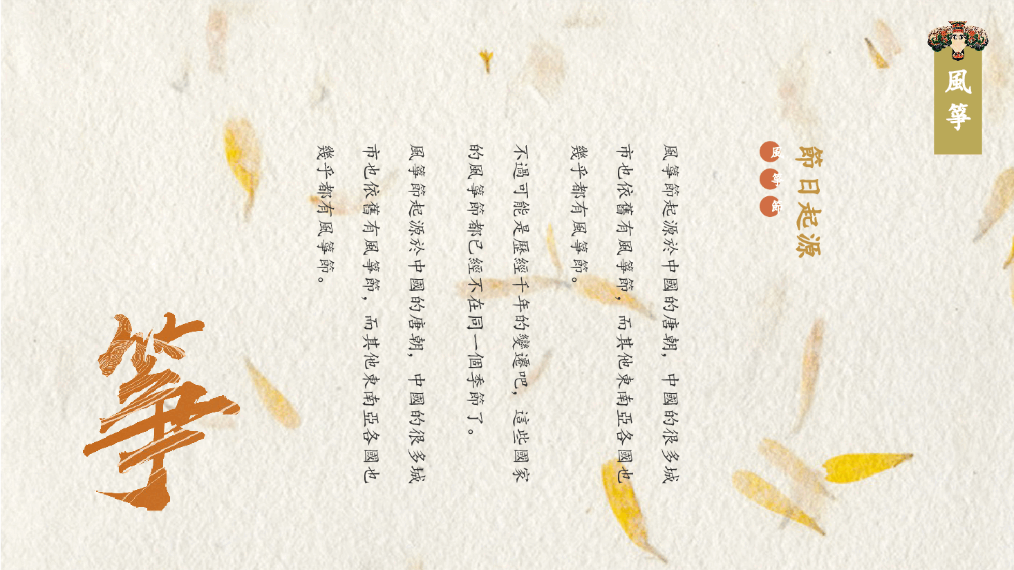 插画风风筝主题风筝节的起源PPT.pptx,第4页预览