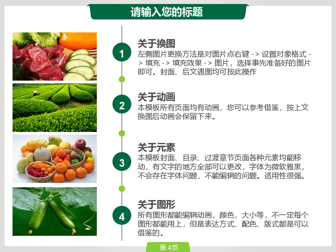 有机农业绿色食品养生保健模板PPT.pptx,第4页预览