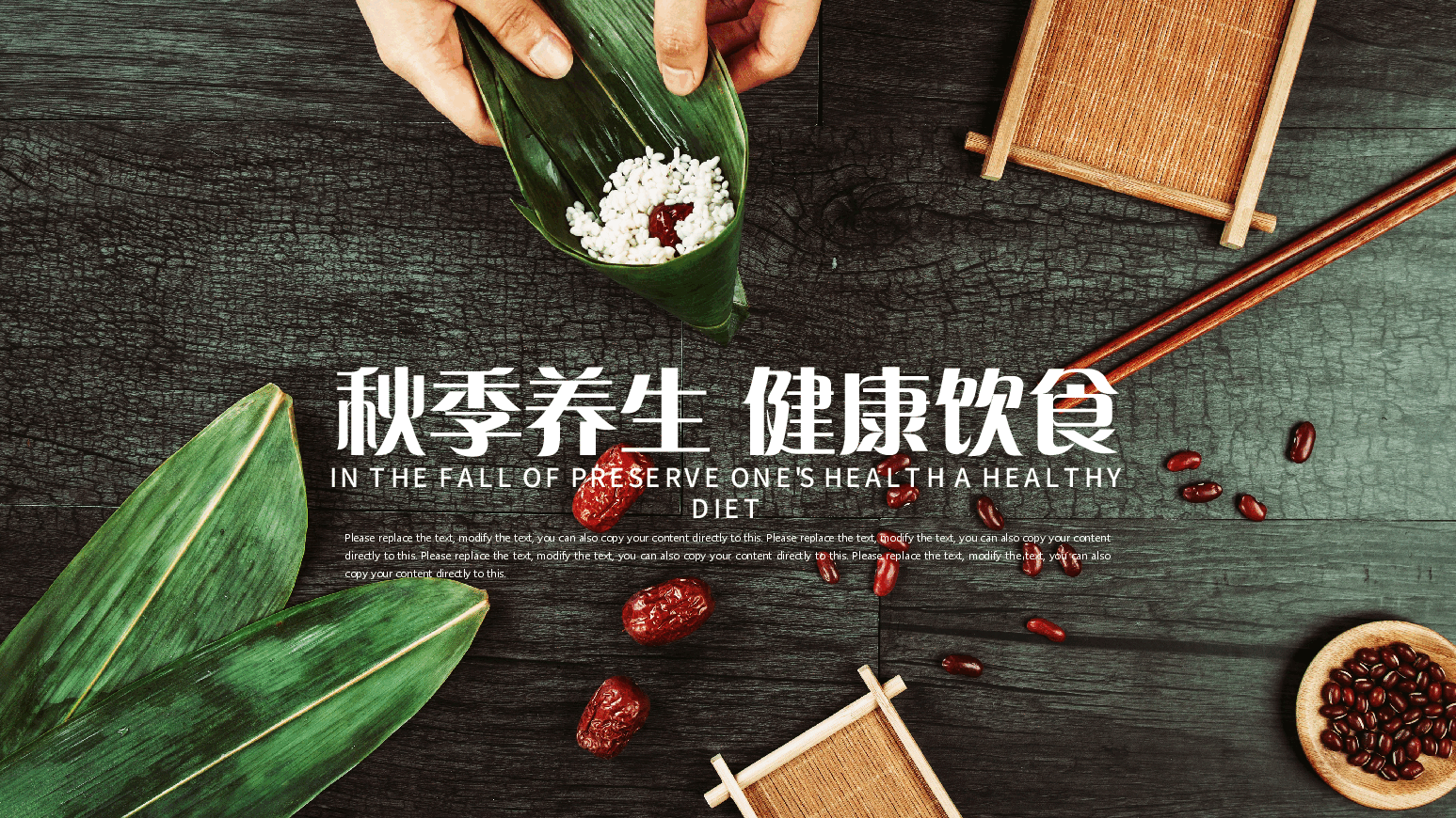 秋季养生健康饮食PPT.pptx,第1页预览