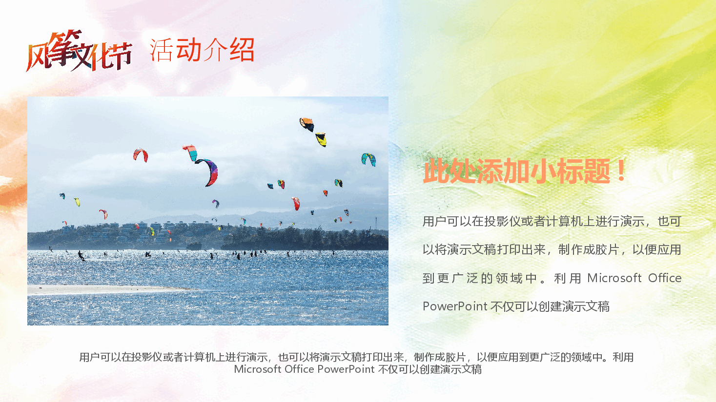 插画风风筝主题首届风筝文化节招商方案PPT.pptx,第4页预览
