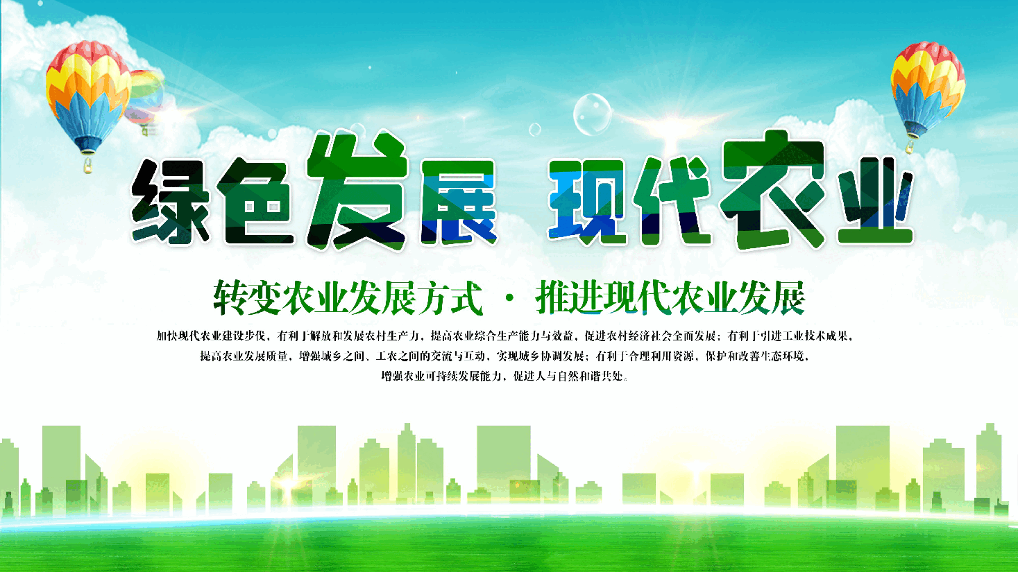 绿色发展现代农业PPT.pptx,第1页预览