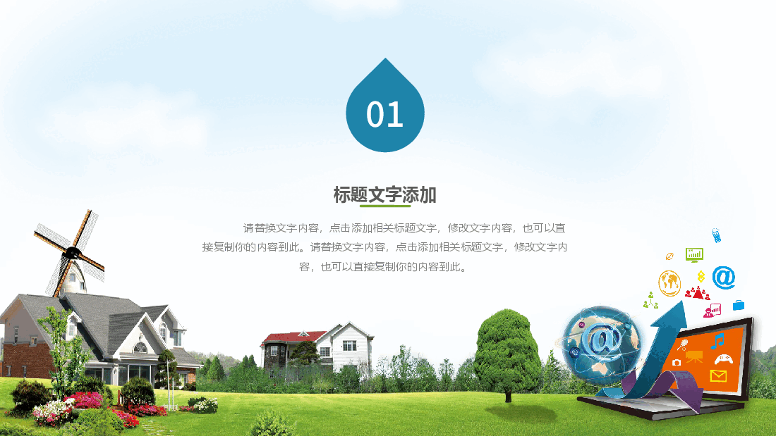 农村电子商务动态PPT模板.pptx,第3页预览