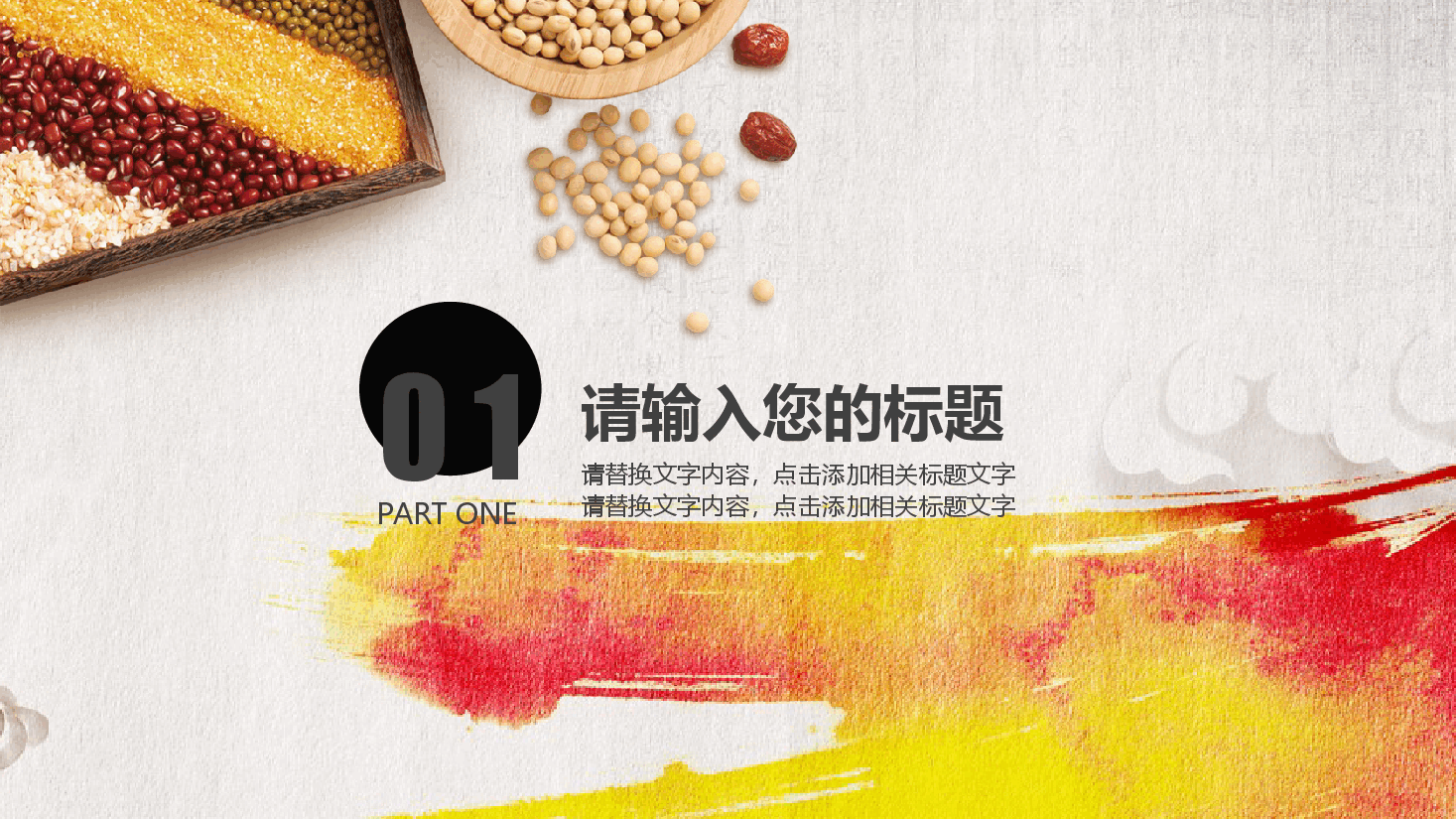 五谷杂粮健康养生PPT.pptx,第3页预览