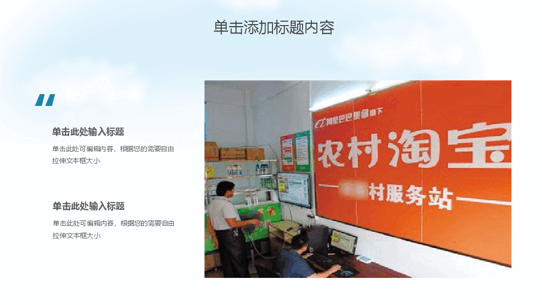 农村电子商务动态PPT模板.pptx,第4页预览