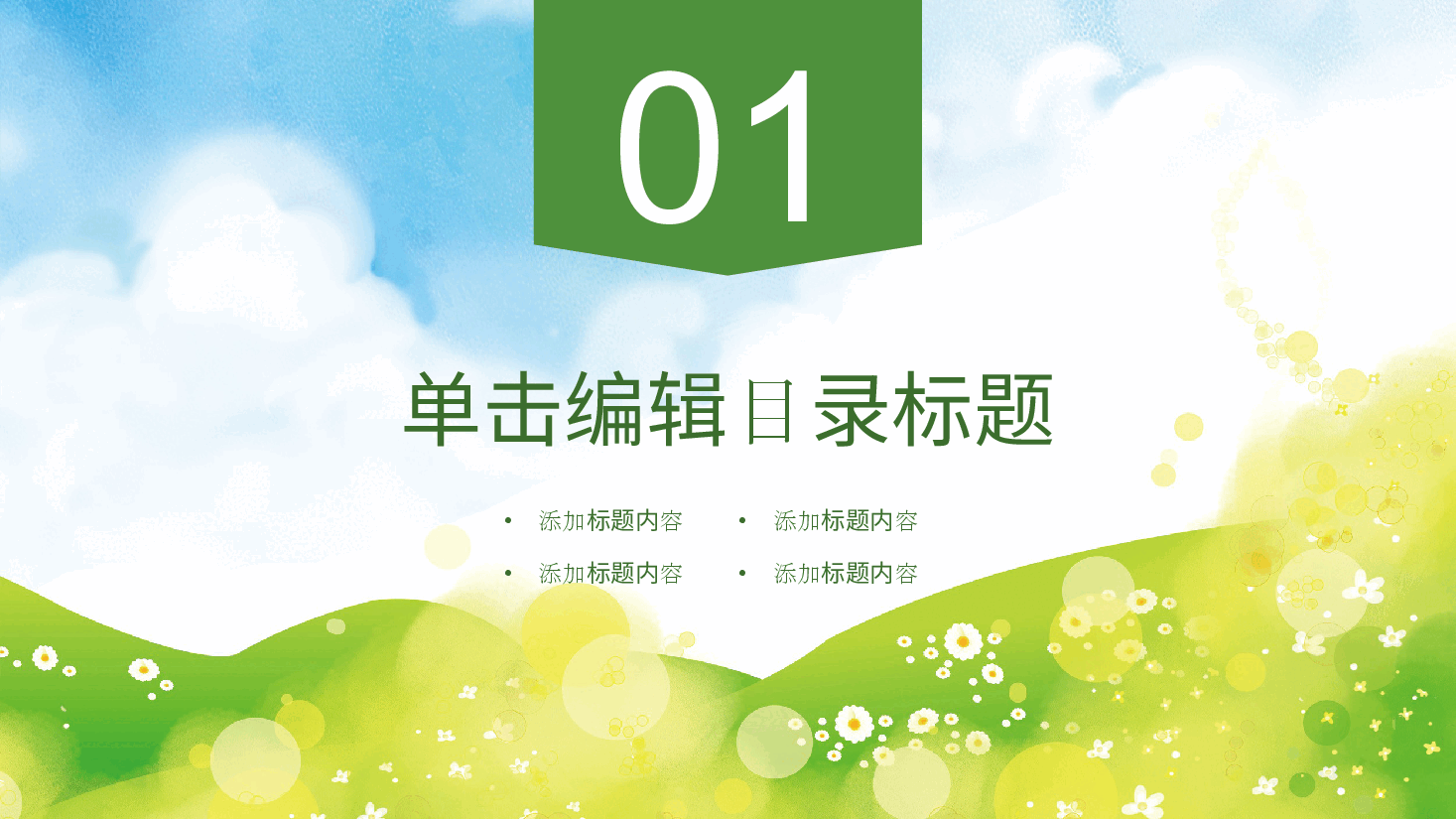 插画风风筝主题风筝文化节PPT.pptx,第3页预览