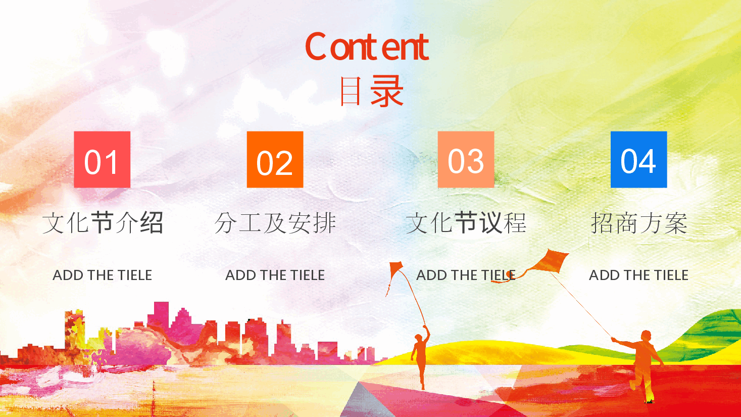 插画风风筝主题首届风筝文化节招商方案PPT.pptx,第2页预览