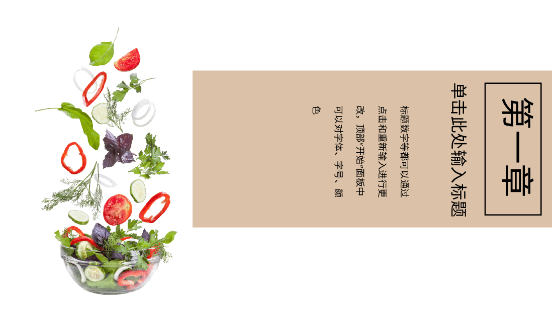 健康与饮食宣传PTT.pptx,第3页预览