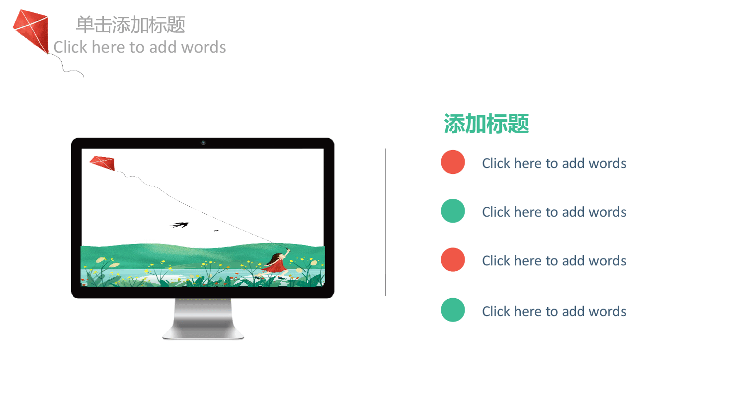 插画风风筝主题通用模板PPT (2).pptx,第4页预览